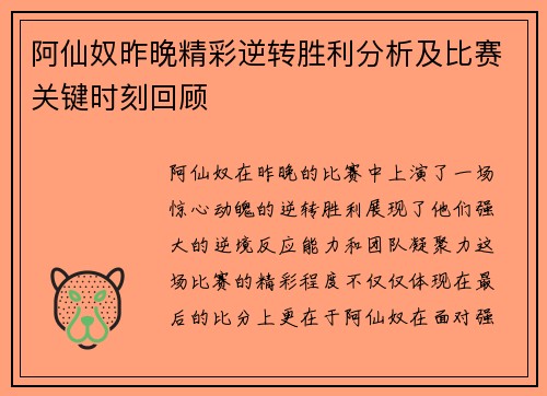 阿仙奴昨晚精彩逆转胜利分析及比赛关键时刻回顾