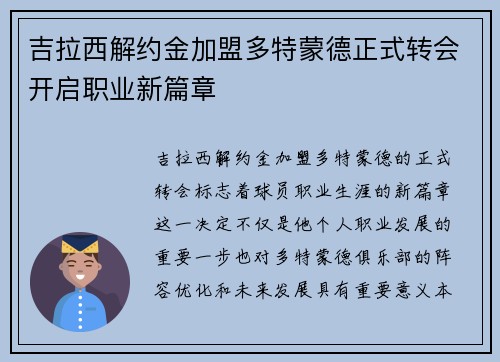 吉拉西解约金加盟多特蒙德正式转会开启职业新篇章 吉拉西解约金加盟多特蒙德正式转会开启职业新篇章