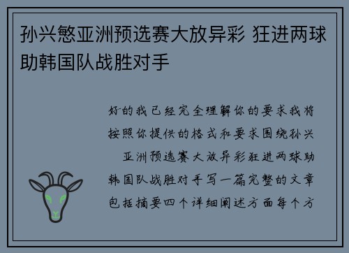 孙兴慜亚洲预选赛大放异彩 狂进两球助韩国队战胜对手 孙兴慜亚洲预选赛大放异彩 狂进两球助韩国队战胜对手
