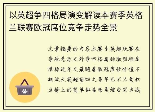 以英超争四格局演变解读本赛季英格兰联赛欧冠席位竞争走势全景 以英超争四格局演变解读本赛季英格兰联赛欧冠席位竞争走势全景