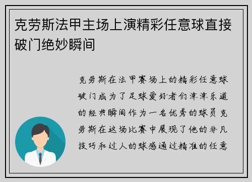 克劳斯法甲主场上演精彩任意球直接破门绝妙瞬间 克劳斯法甲主场上演精彩任意球直接破门绝妙瞬间